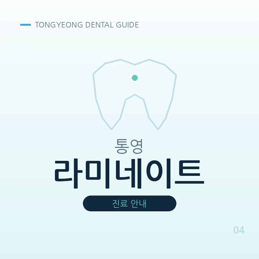 통영라미네이트